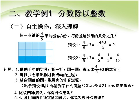 六年级上册数学（人教版）u3jx02第6页