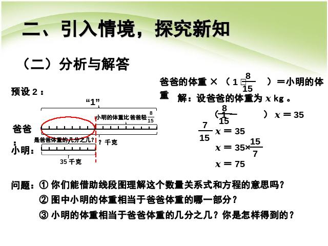 六年级上册数学（人教版）数学教研课ppt分数除法例5课件第6页