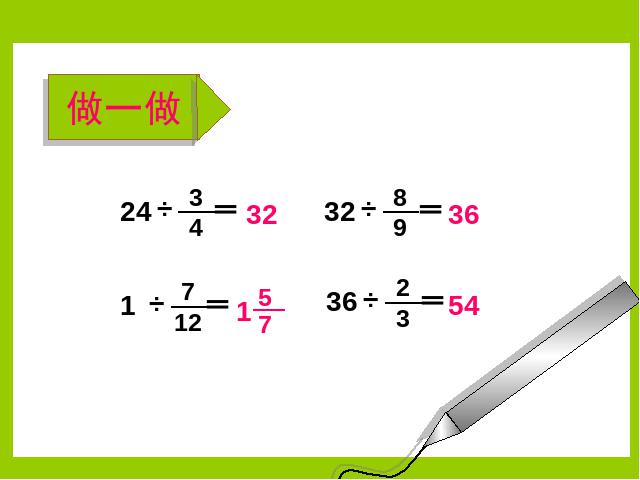 六年级上册数学（人教版）数学《一个数除以分数》()第6页