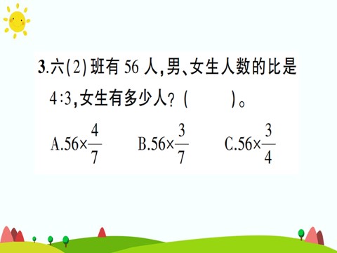 六年级上册数学（人教版）第四单元测试卷第9页