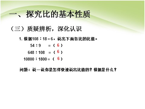 六年级上册数学（人教版）u4jx02第5页