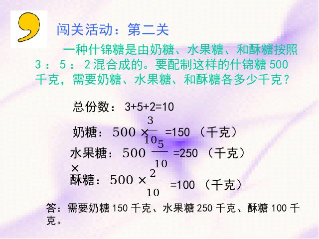 六年级上册数学（人教版）《比的应用》(数学)第10页