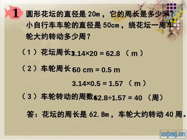 六年级上册数学（人教版）数学《圆的周长》()第6页