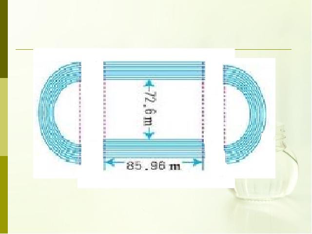 六年级上册数学（人教版）数学圆《确定起跑线》第10页