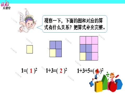 六年级上册数学（人教版）数与形（1）第5页