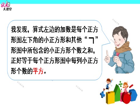 六年级上册数学（人教版）数与形（1）第6页