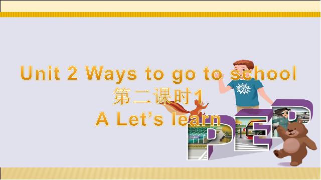 六年级上册英语(PEP版)PEP英语Ways to go to school第二课时ppt原创课件（）第1页