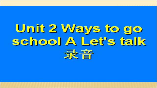 六年级上册英语(PEP版)Ways to go to school第一课时PPT自制课件(PEP英语)第7页