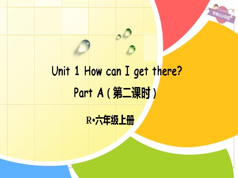 六年级上册英语(PEP版)Unit 1 Part A 第二课时第1页