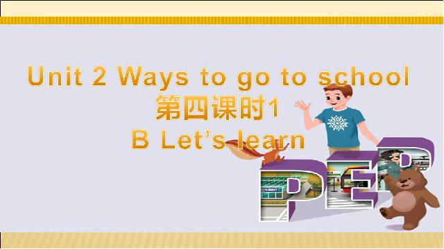 六年级上册英语(PEP版)Ways to go to school第四课时PEP英语公开课第1页