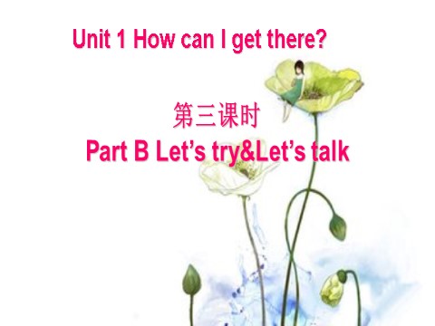 六年级上册英语(PEP版)Unit 1 B Let's try&Let's talk第1页