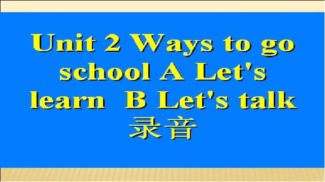 六年级上册英语(PEP版)Ways to go to school第三课时PEP英语公开课第7页