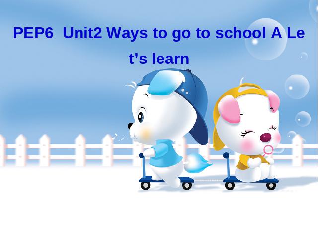 六年级上册英语(PEP版)PEP英语Ways to go to school优秀获奖第1页