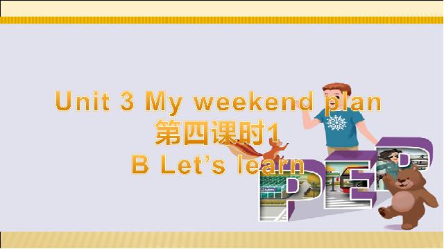 六年级上册英语(PEP版)My weekend plan第四课时PPT教学自制课件(PEP英语)第1页