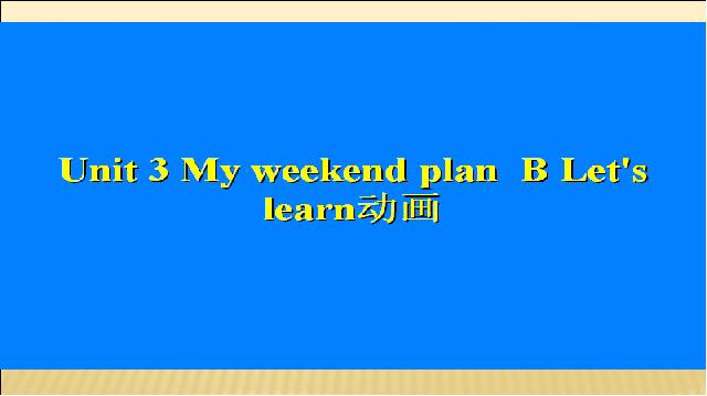 六年级上册英语(PEP版)My weekend plan第四课时PPT教学自制课件(PEP英语)第7页