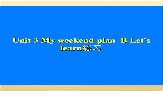 六年级上册英语(PEP版)My weekend plan第四课时PPT教学自制课件(PEP英语)第8页