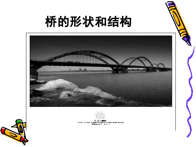 六年级上册科学教科版《2.7桥的形状和结构》下载(科学)第4页