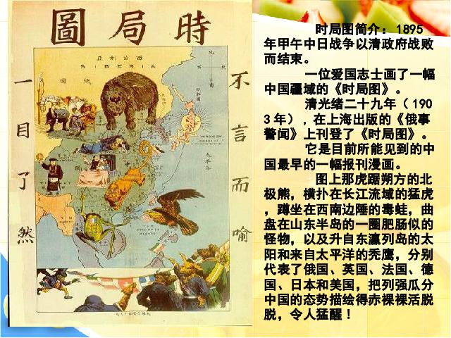 六年级上册道德与法治品德《2.3为了中华民族的崛起》第2页