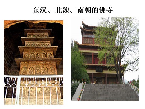 六年级下册美术中国古建筑的发展历程第7页