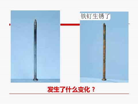 六年级下册科学（教科版）科学我们身边的物质ppt课件第8页