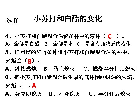 六年级下册科学（教科版）科学小苏打和白醋的变化ppt教学课件第9页