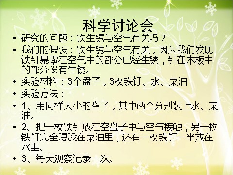 六年级下册科学（教科版）科学控制铁生锈的速度ppt课件第3页