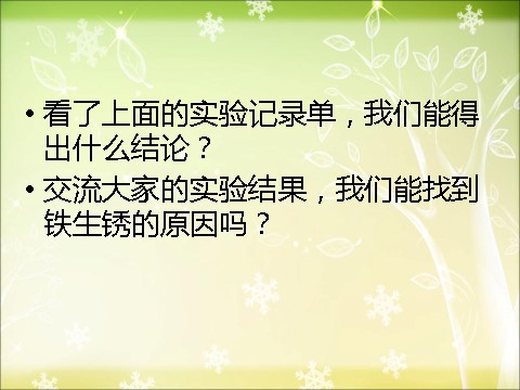 六年级下册科学（教科版）科学控制铁生锈的速度ppt课件第6页