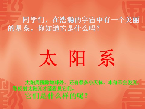 六年级下册科学（教科版）科学第三单元“宇宙”太阳系ppt课件（）第3页