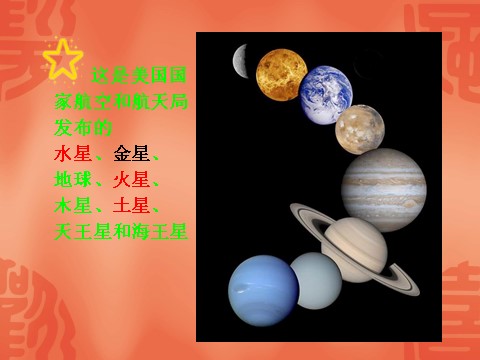 六年级下册科学（教科版）科学第三单元“宇宙”太阳系ppt课件（）第5页