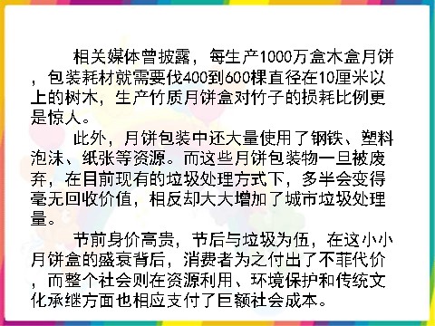 六年级下册科学（教科版）科学减少丢弃及重新使用ppt教学课件第8页