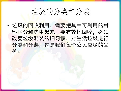 六年级下册科学（教科版）科学分类和回收利用ppt课件第8页