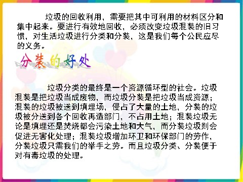 六年级下册科学（教科版）分类和回收利用ppt课件(科学)第4页