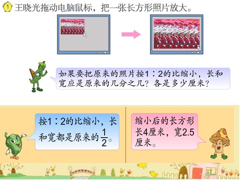 六年级下册数学（苏教版）教研课图形的放大与缩小ppt课件(数学)第9页