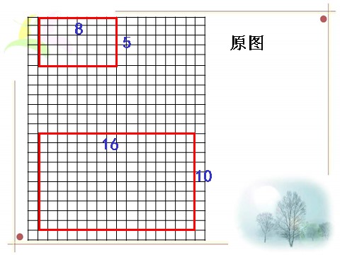 六年级下册数学（苏教版）数学图形的放大与缩小ppt课件第7页