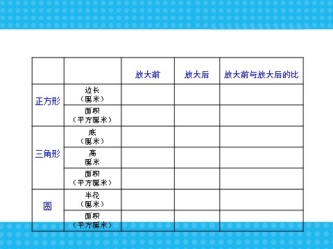 六年级下册数学（苏教版）教研课面积的变化ppt课件(数学)第10页