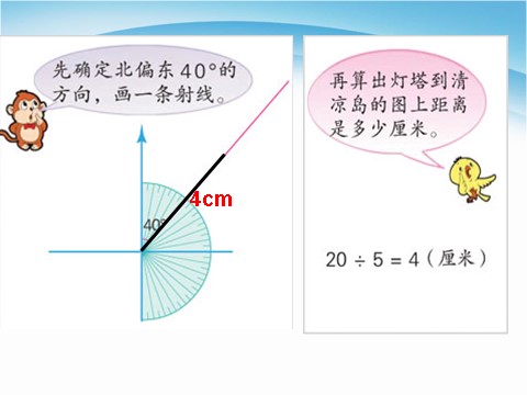 六年级下册数学（苏教版）用方向和距离描述物体的位置ppt课件第7页