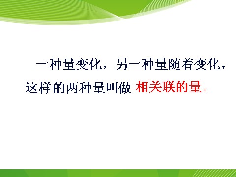 六年级下册数学（苏教版）数学精品认识成正比例的量ppt课件第3页