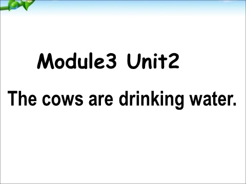 六年级下册英语（外研版三起点）英语公开课Unit2 The cows are drinking waterppt课件第1页