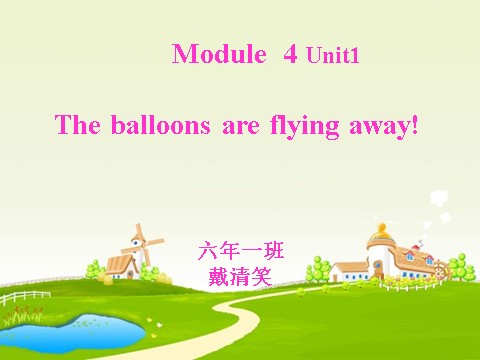 六年级下册英语（外研版三起点）公开课The balloons are flying awayppt课件第1页