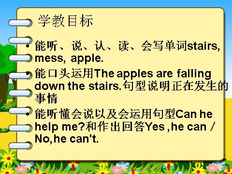 六年级下册英语（外研版三起点）The apples are falling down the stairsppt课件第4页