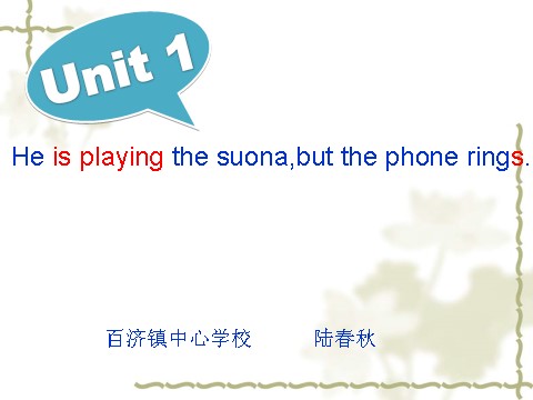 六年级下册英语（外研版三起点）He is playing the suona,but the phone rings课件ppt第1页