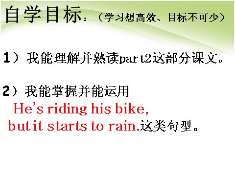 六年级下册英语（外研版三起点）公开课He's riding his bike,but it starts to rainppt课件第7页