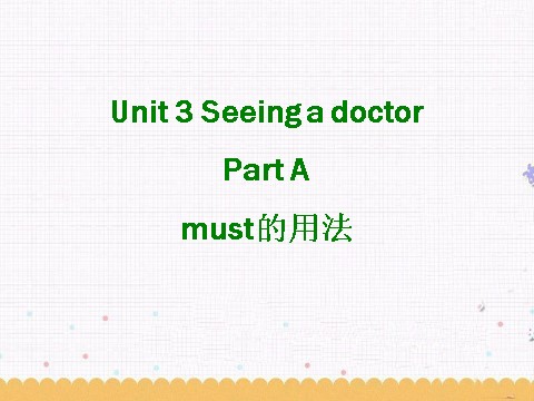 六年级下册英语（闽教版）Unit 3 Seeing a doctor Part B must的用法第1页