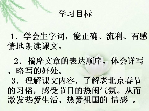 六年级下册语文北京的春节PPT2第10页