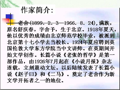 六年级下册语文北京的春节PPT2第3页