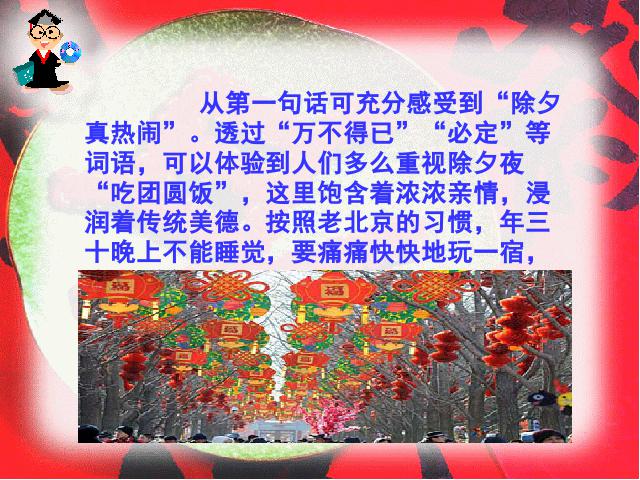 六年级下册语文语文第十二册第6课-《北京的春节》（）第10页