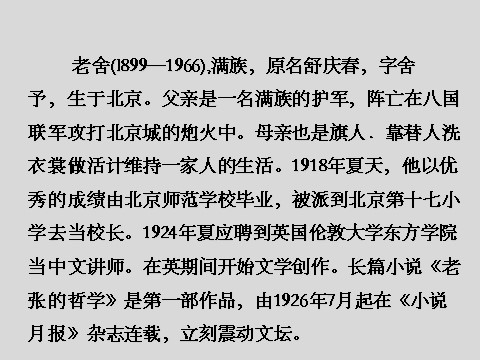 六年级下册语文北京的春节PPT1第4页