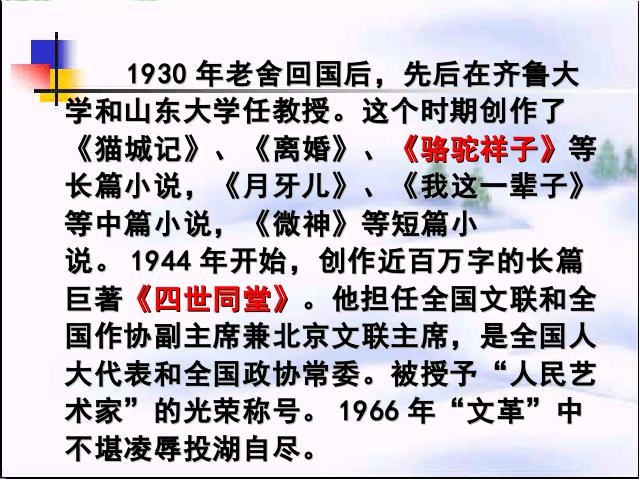六年级下册语文语文第6课-《北京的春节》(第十二册)第5页