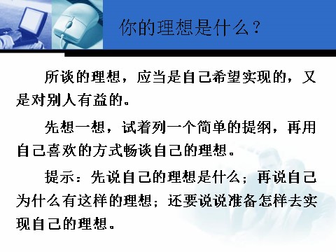 六年级下册语文口语交际习作三第10页