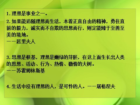 六年级下册语文口语交际习作三第2页